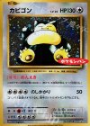 ヤドランEX