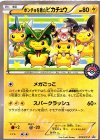 ポンチョを着たピカチュウ