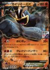 バンギラス