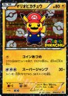 マリオピカチュウ