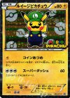 ルイージピカチュウ