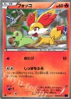 フォッコ