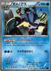 ガメノデス