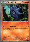 サナギラス