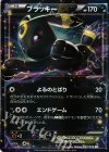 ブラッキーEX