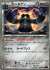 ドータクン