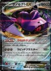 ゲノセクトEX