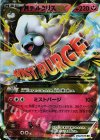 MチルタリスEX