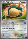 カビゴン