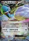 チルタリスEX