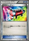 メガキャッチャー