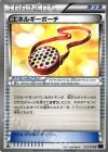 エネルギーポーチ