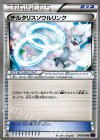 チルタリスソウルリンク