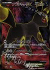 ブラッキーEX