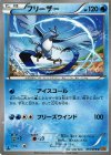 フリーザー