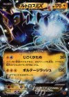 ボルトロスEX