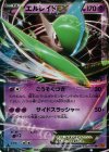 エルレイドEX
