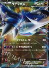 ラティオスEX