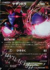 サザンドラEX