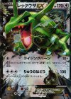 レックウザEX