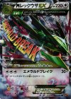 MレックウザEX