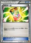 メガターボ