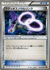 ラティオスソウルリンク