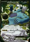 ボルトロスEX