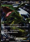 レックウザEX