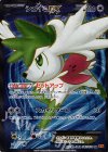 シェイミEX