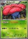 ラフレシア