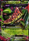 MジュカインEX