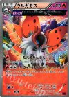 ウルガモス