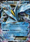 キュレムEX