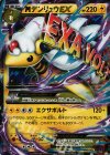 MデンリュウEX