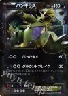 バンギラスEX