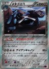 メタグロス