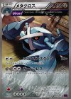 メタグロス