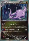 ヌメルゴン