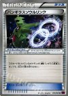 バンギラスソウルリンク