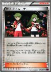 エリートトレーナー