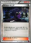 オカルトマニア