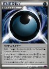 バッドエネルギー