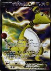 デンリュウEX
