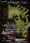バンギラスEX