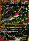 MレックウザEX