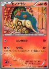 ヒノアラシ