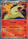 バクフーン