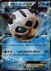オニゴーリEX