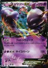 ミュウツーEX